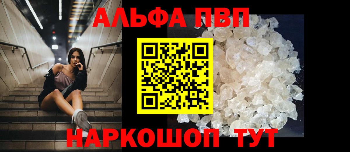 Альфа ПВП кристаллы Шатура