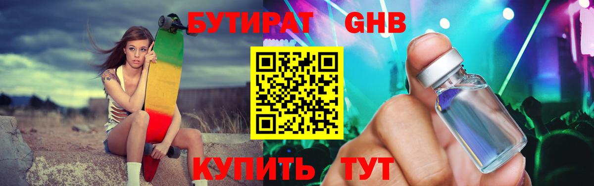 Бутират 1.4BDO Шатура