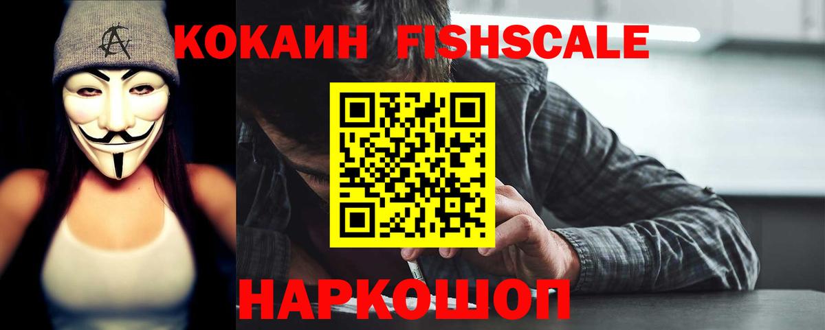 Кокаин FishScale  Шатура  Кокаин Columbia 
