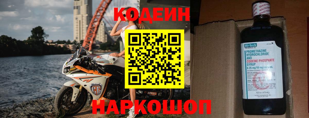 Шатура  Кодеиновый сироп Lean Purple Drank  Вход с VPN 