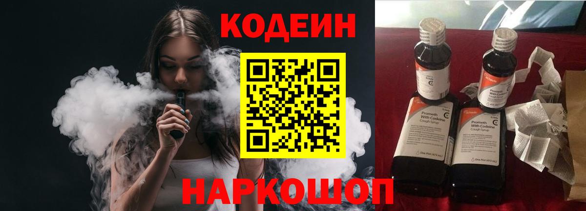 Кодеиновый сироп Lean Purple Drank Шатура