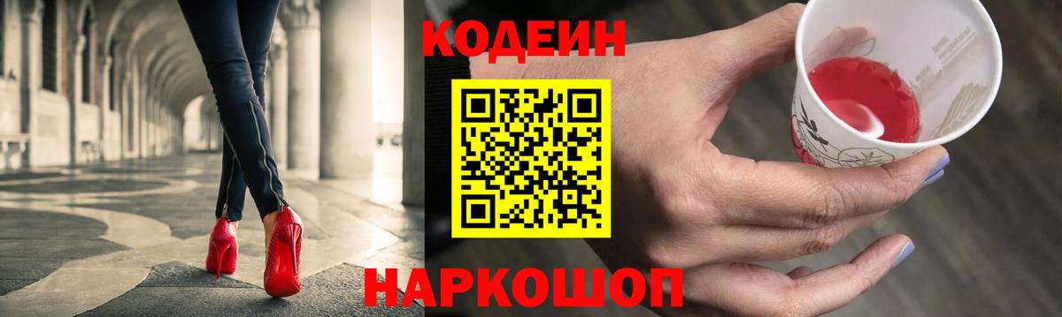 Codein напиток Lean (лин)  Шатура  Кодеин Purple Drank 