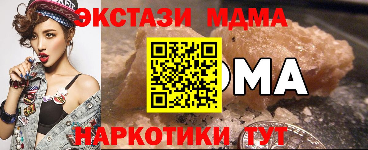 МДМА crystal  МДМА Molly  МДМА  Шатура  Вход с VPN 