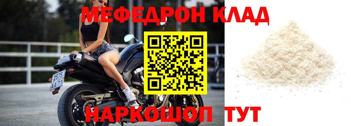 МЯУ-МЯУ  Шатура  Меф 4 MMC  МЕФ mephedrone 