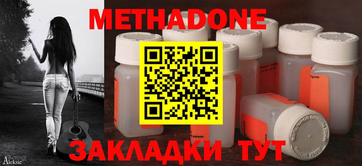 Метадон кристалл  Вход с VPN  Метадон methadone  hydra ONION  Шатура 