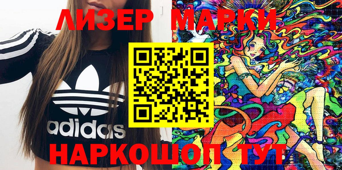 Марки 25I-NBOMe 1,8мг Шатура
